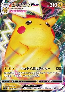 Pikachu VMAX