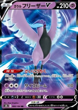 Galarian Articuno V