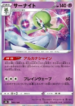 Gardevoir