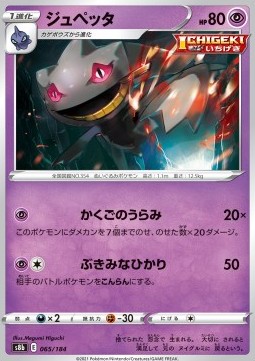 Banette