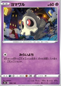 Duskull