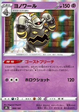 Dusknoir