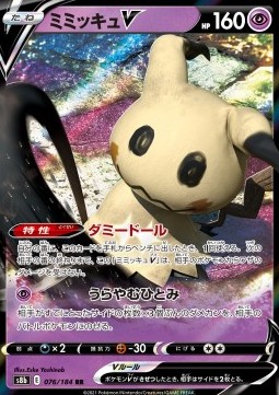 Mimikyu V