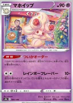 Alcremie