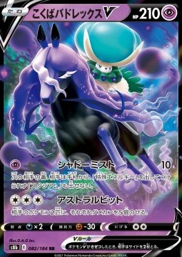 Shadow Rider Calyrex V