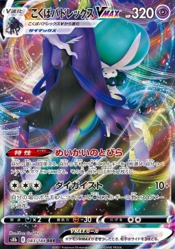 Shadow Rider Calyrex VMAX