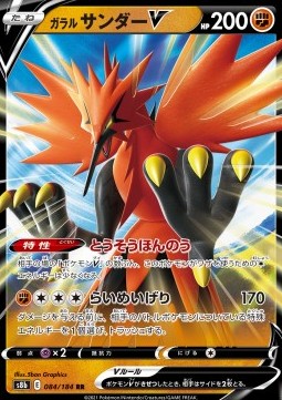 Galarian Zapdos V