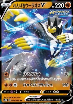 Rapid Strike Urshifu V