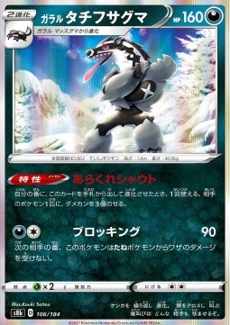 Galarian Obstagoon