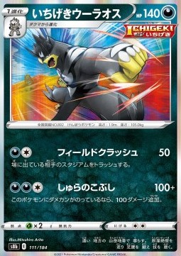 Single Strike Urshifu