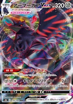 Corviknight VMAX