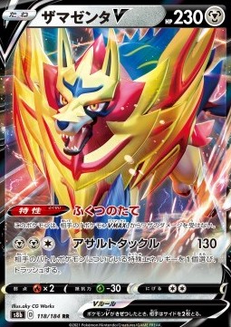 Zamazenta V