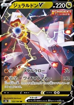 Duraludon V