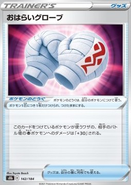 Cleansing Gloves