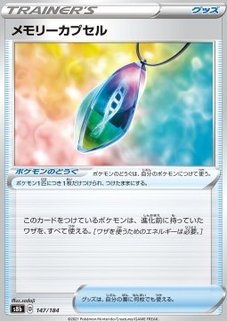 Memory Capsule