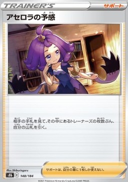 Acerola's Premonition