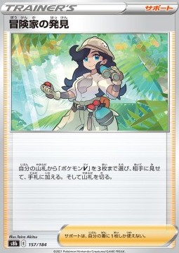 Adventurer's Discovery