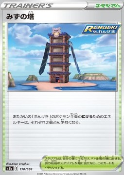 Tower of Waters