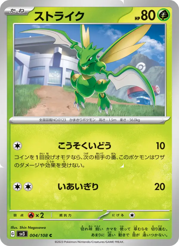 Scyther