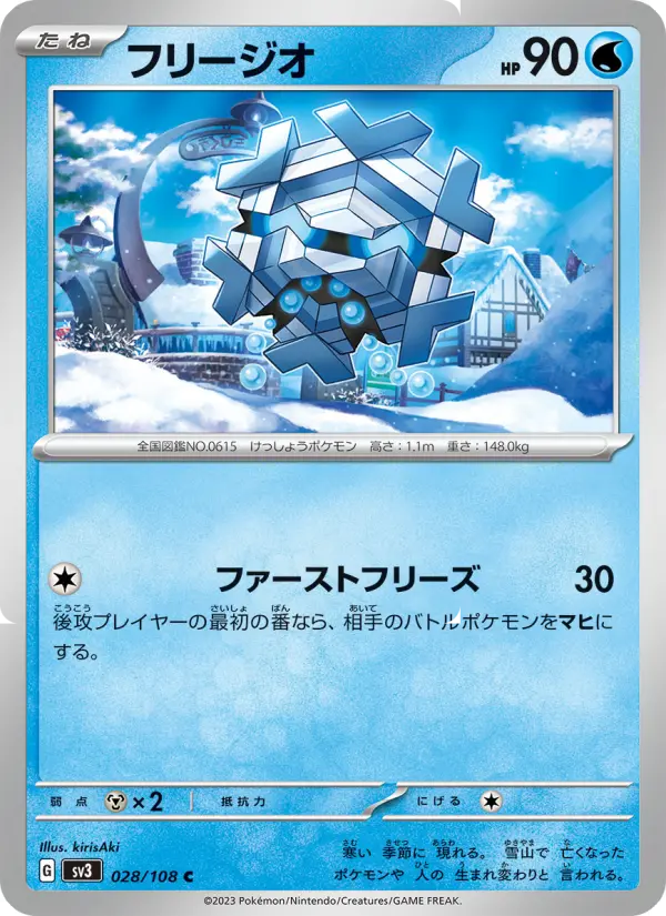 Cryogonal