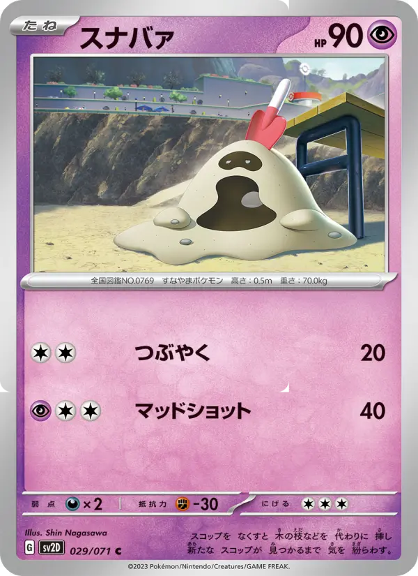 Sandygast