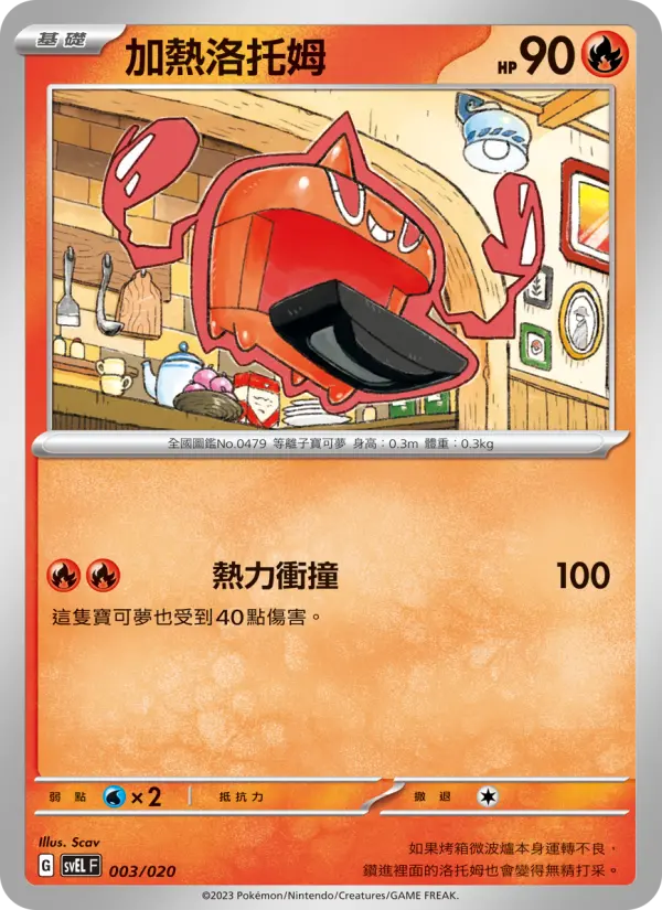 Heat Rotom