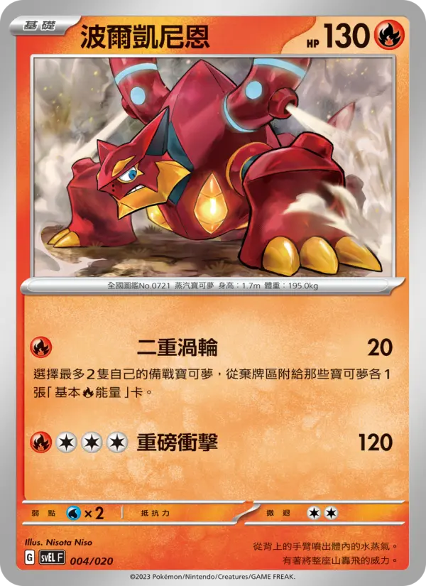 Volcanion