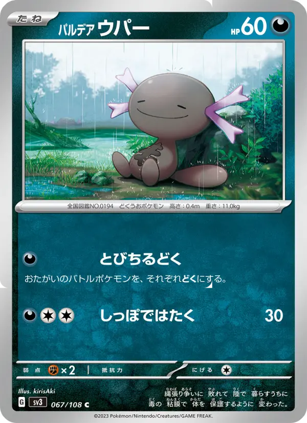 Paldean Wooper
