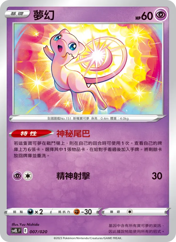 Mew