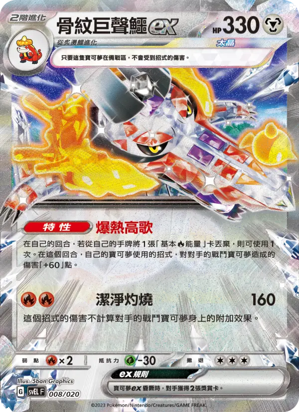 Skeledirge ex