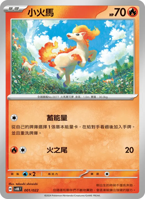 Ponyta