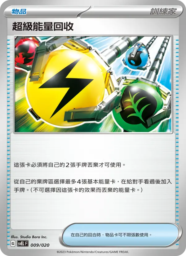 Superior Energy Retrieval