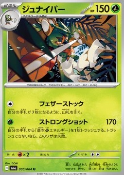 Decidueye