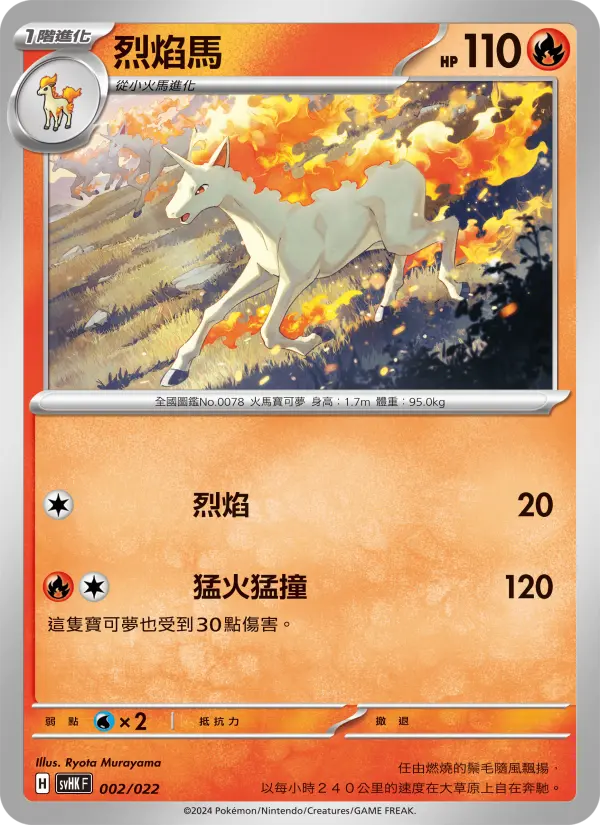 Rapidash