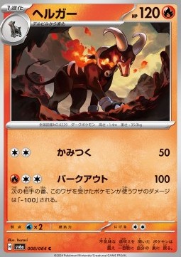 Houndoom
