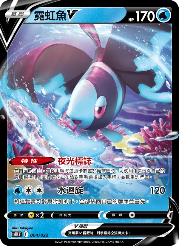 Lumineon V