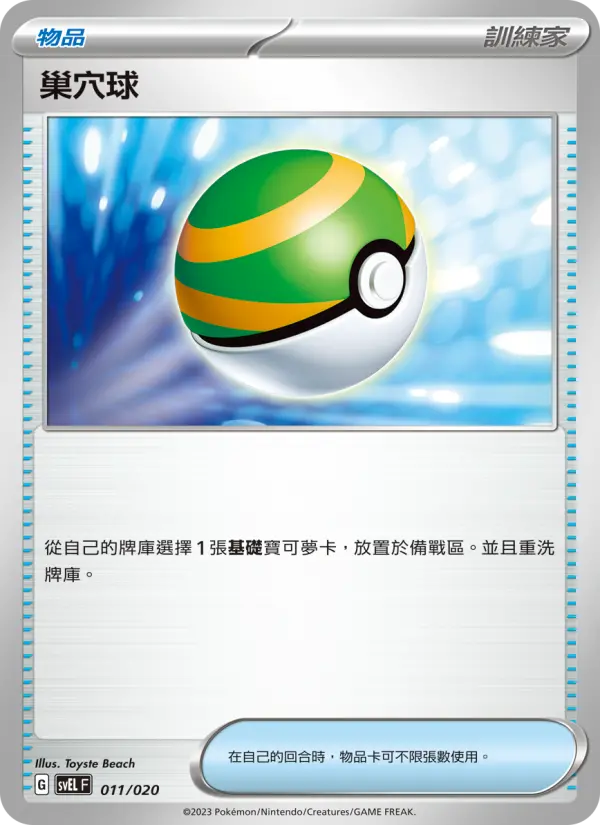 Nest Ball