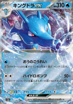 Kingdra ex
