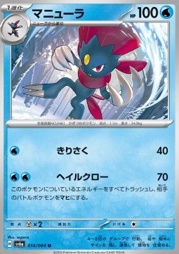 Weavile