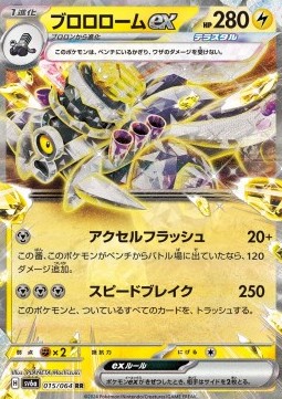 Revavroom ex