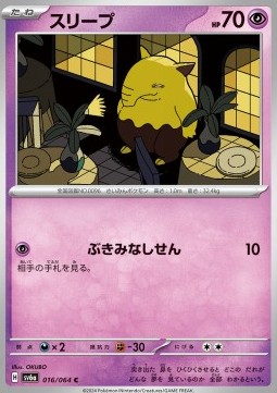 Drowzee