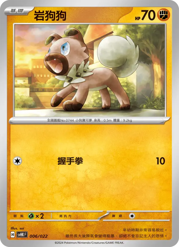 Rockruff