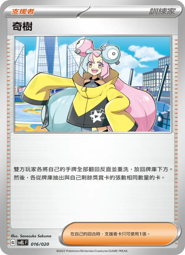 Iono