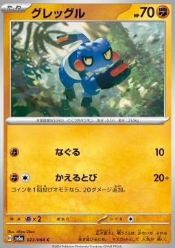 Croagunk
