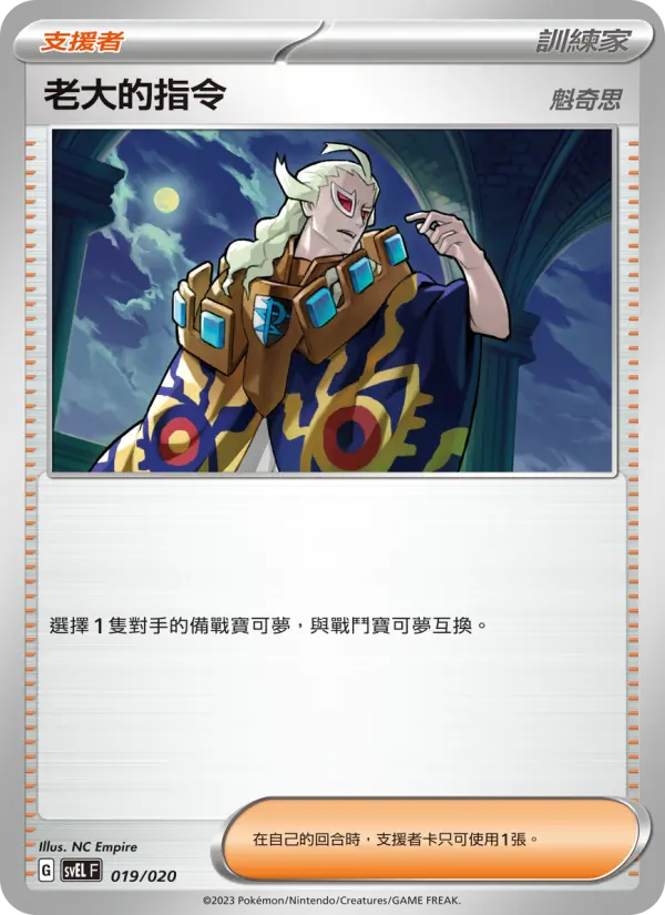 Boss's Orders - Ghetsis