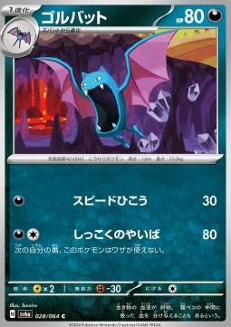 Golbat
