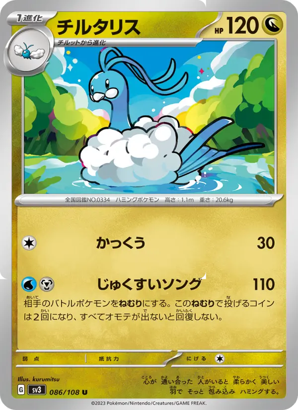 Altaria