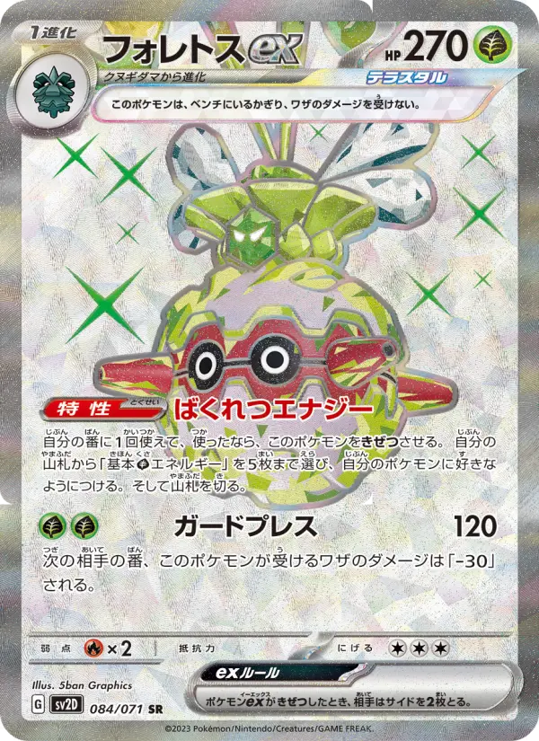 Forretress ex