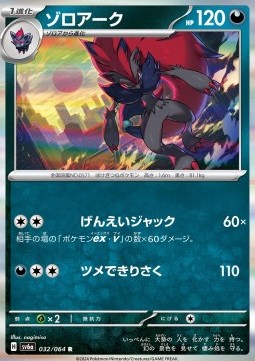 Zoroark