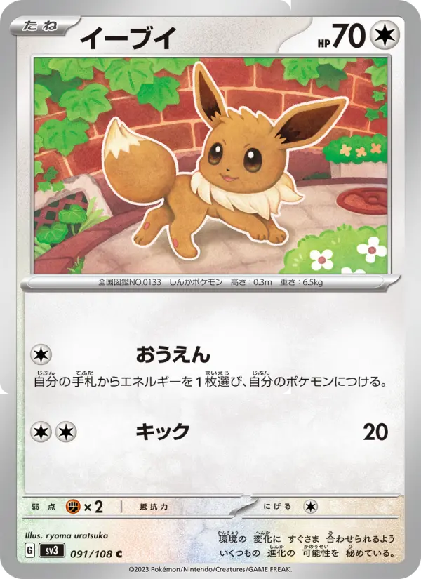 Eevee